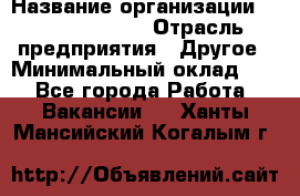 Quality Assurance Senior Manager › Название организации ­ Michael Page › Отрасль предприятия ­ Другое › Минимальный оклад ­ 1 - Все города Работа » Вакансии   . Ханты-Мансийский,Когалым г.